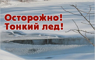 Осторожно! !!! Осенний ледостав!