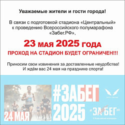  ЗАБЕГ РФ 