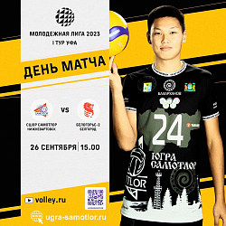  Молодежная лига 2023 