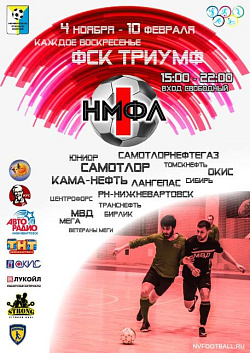  Футбольная лига Нижневартовска 