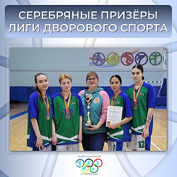 Серебро на лиге дворового спорта!