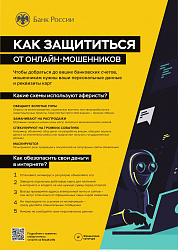 Будьте бдительны, друзья!