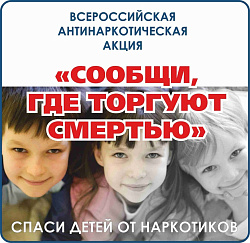  Всероссийская акция «Сообщи, где торгуют смертью» в Нижневартовске  