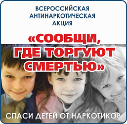 Всероссийская акция «Сообщи, где торгуют смертью» в Нижневартовске 