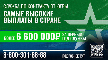  КОНТРАКТ В ЮГРЕ - ЛУЧШИЙ В СТРАНЕ!