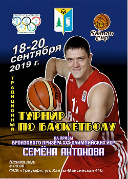  Традиционный турнир на призы Семена Антонова  