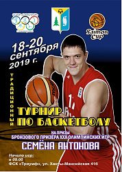 Традиционный турнир на призы Семена Антонова 