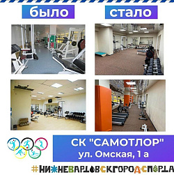 Открытие тренажёрного зала в СК "Самотлор" 