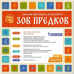 "Зов предков" - сила в тебе!