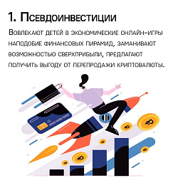 «Сфотографируй мамину карту, я закину деньги»