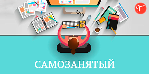 Видеоролик по продвижению самозанятого населения