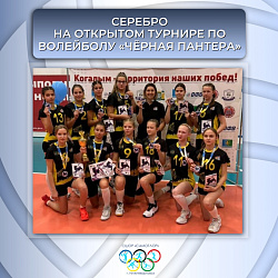 Серебро на турнире «Чёрная пантера»