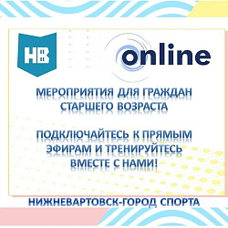 Онлайн мероприятия для старшего возраста 
