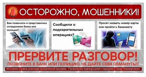 Будьте бдительны, друзья!