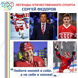  Сергей Федоров 