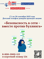  Стоп, кибербуллинг! Как защититься и куда звонить ⁉