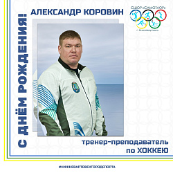 С ДНЁМ РОЖДЕНИЯ 