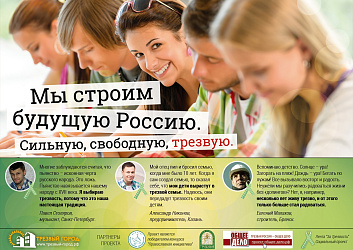 Трезвость — норма жизни!