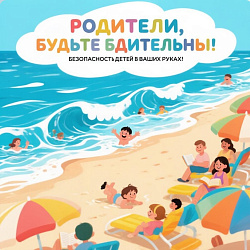 Безопасность на водных объектах
