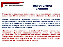 Кнопка "Осторожно! Буллинг!" 