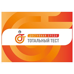  ТОТАЛЬНЫЙ ТЕСТ  
