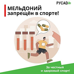 ОСТОРОЖНО МЕЛЬДОНИЙ!