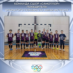 Самотлор — победитель открытого турнира по мини-футболу!