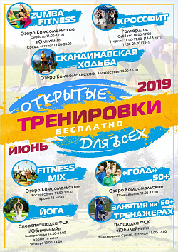 Афиша мероприятий в ИЮНЕ 2019 г. 