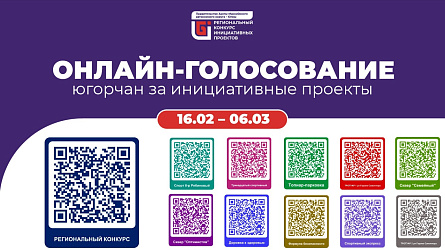 ОНЛАЙН-ГОЛОСОВАНИЕ