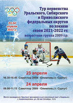  Тур Первенства Уральского, Сибирского и Приволжских федеральных округов 