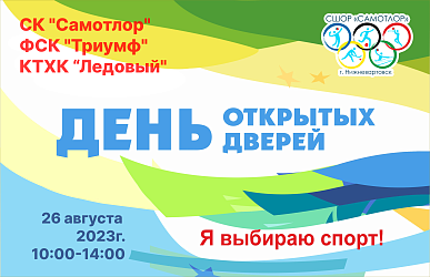 Уважаемые друзья, мы приглашаем вас на День открытых дверей!