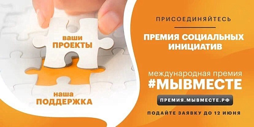#МЫВМЕСТЕ.