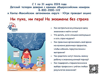 НИ ПУХА, НИ ПЕРА! НА ЭКЗАМЕНЫ БЕЗ СТРАХА!